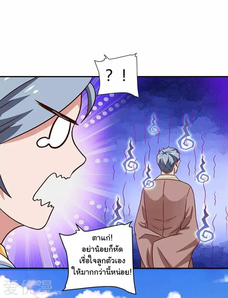 Reborn 80,000 years ตอนที่ 27 หน้า 6