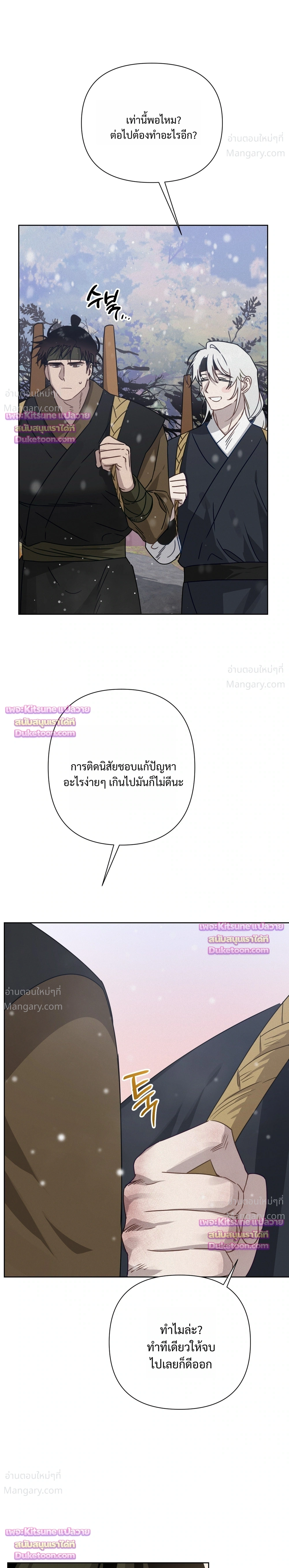 How to Kill a God – วิธีสังหารพระเจ้า ตอนที่ 24 หน้า 14