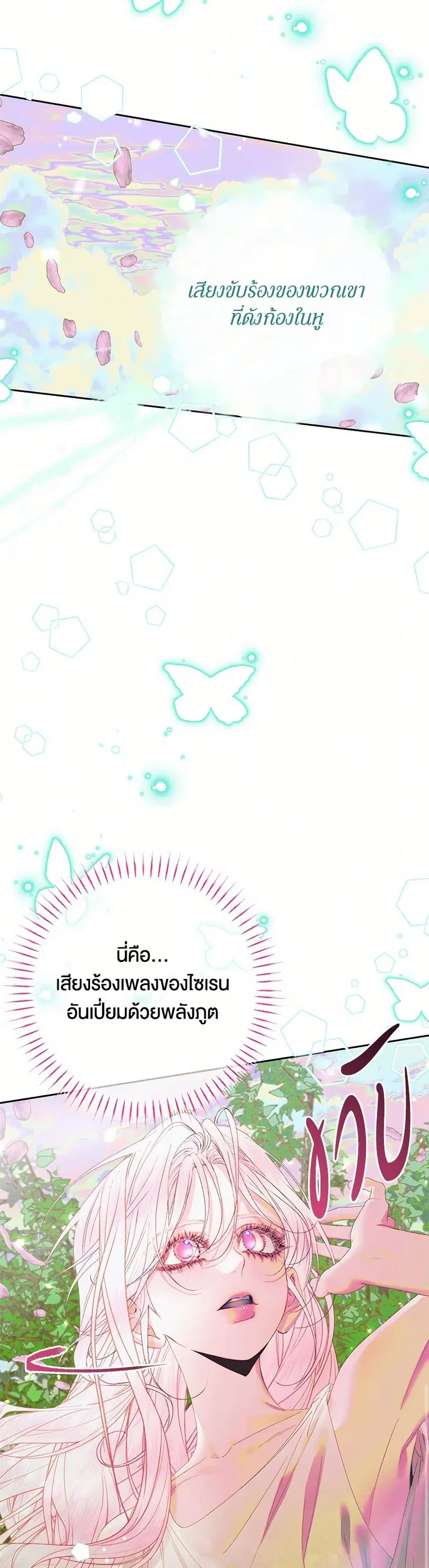 Becoming The Villain’s Family ตอนที่ 108 หน้า 15