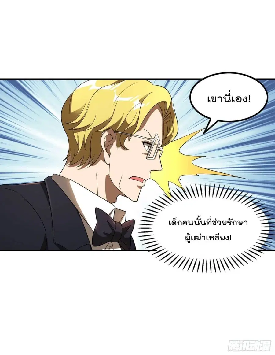 Immortal Husband in The City ตอนที่ 112 หน้า 23