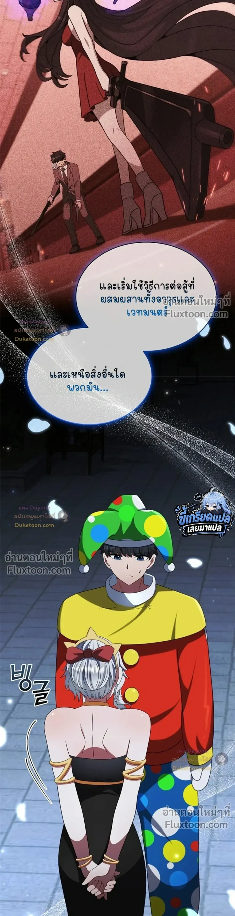 Part-Time Grim Reaper ตอนที่ 62 หน้า 43