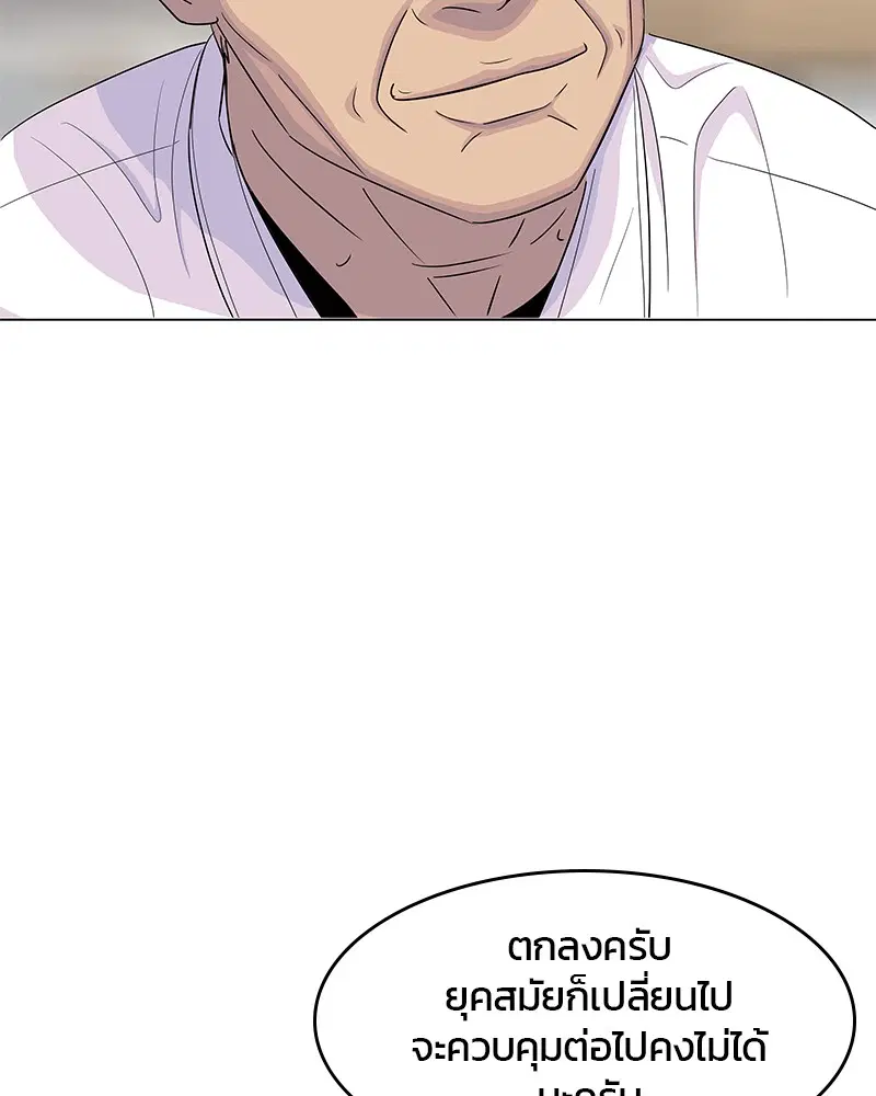 Kitchen Soldier ตอนที่ 126 หน้า 20