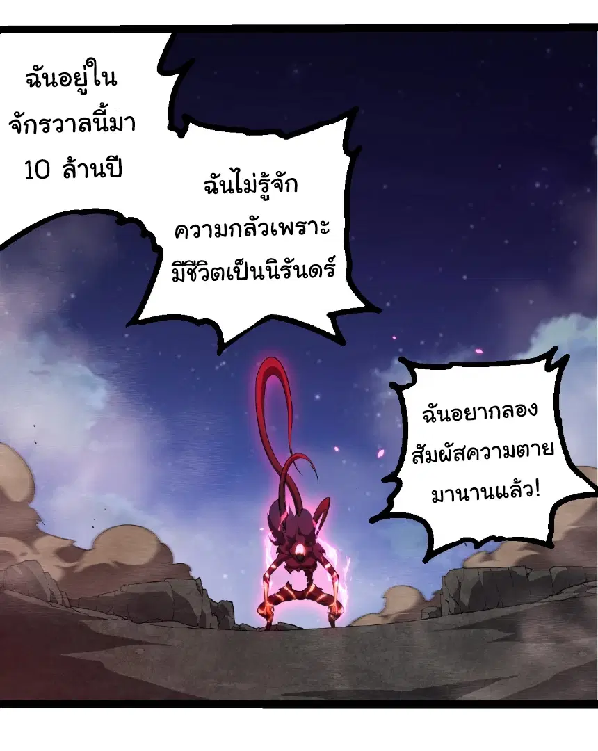 Evolution from the Big Tree ตอนที่ 541 หน้า 23