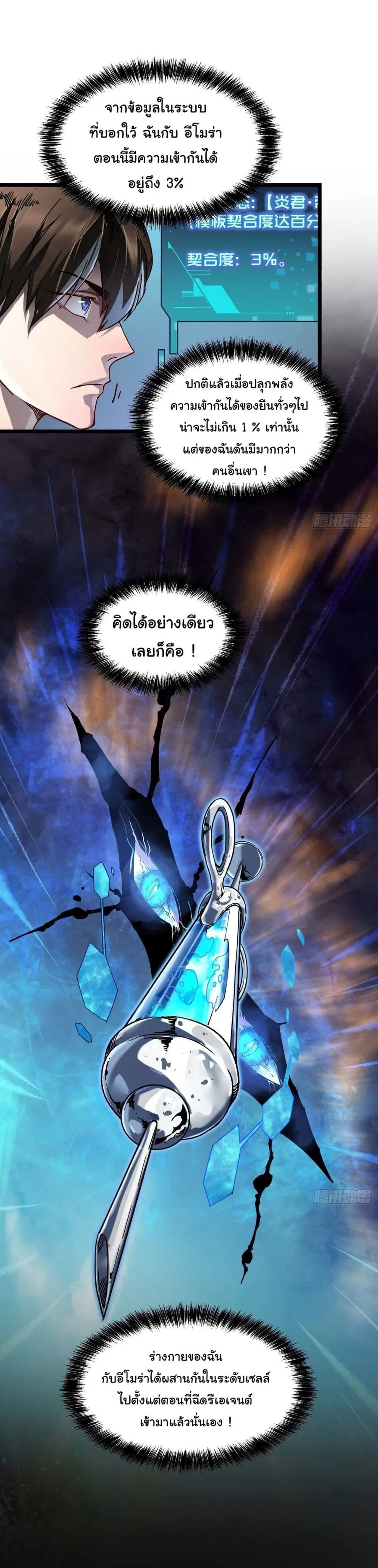 Martial Evolution: Start by Awakening the King of Monsters ตอนที่ 2 หน้า 9