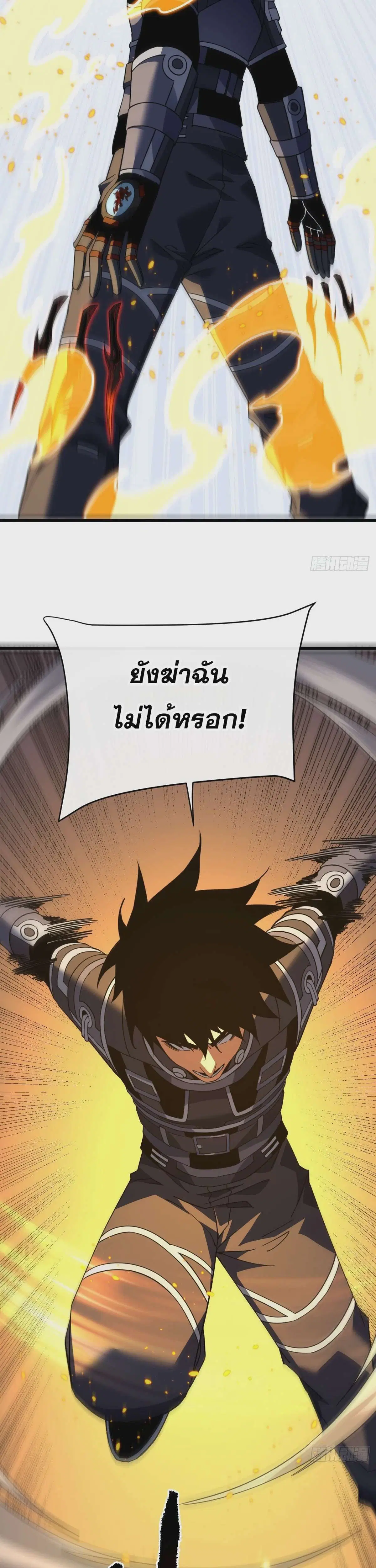 The Lord of Wheel of Destiny ตอนที่ 135 หน้า 23