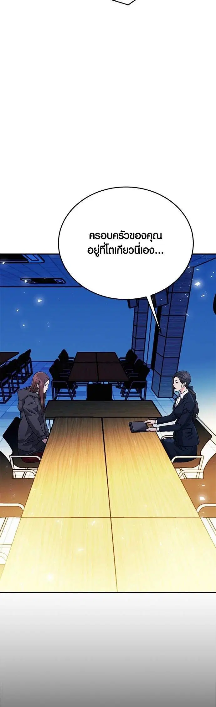 Seoul Station Druid ตอนที่ 131 หน้า 88