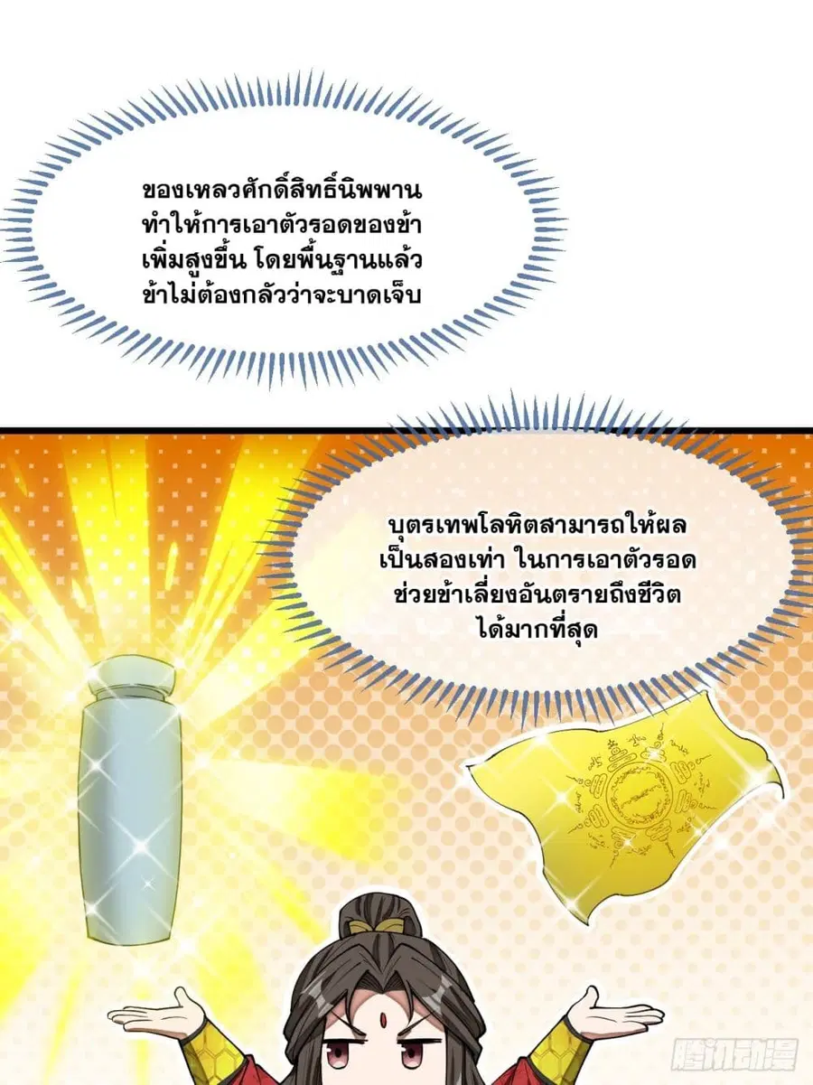I’m Really Not the Son of Luck ตอนที่ 142 หน้า 21