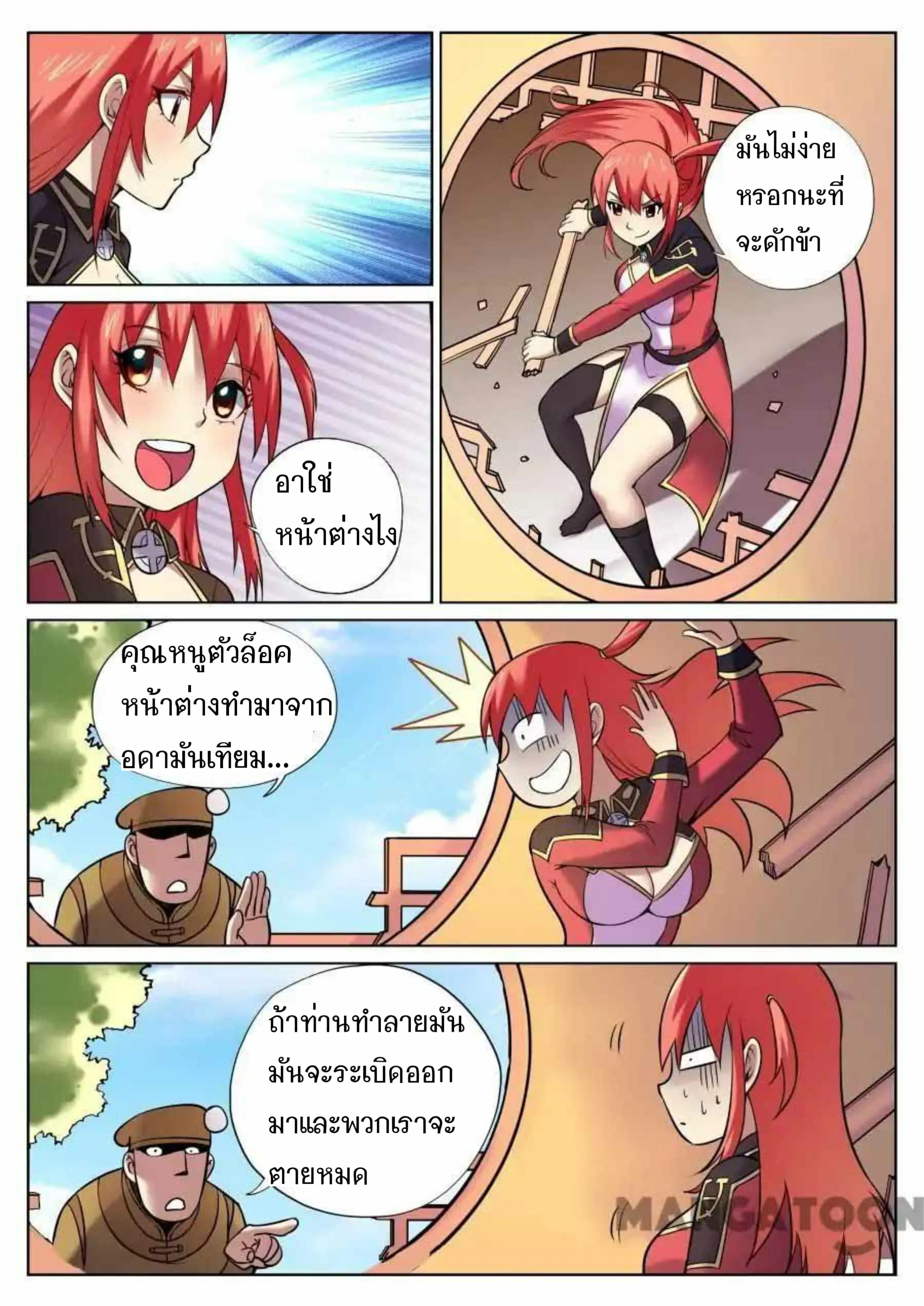 My Great Sword ตอนที่ 58 หน้า 6