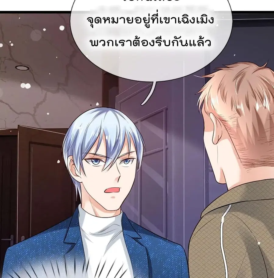 I’m the Great Immortal ตอนที่ 165 หน้า 8