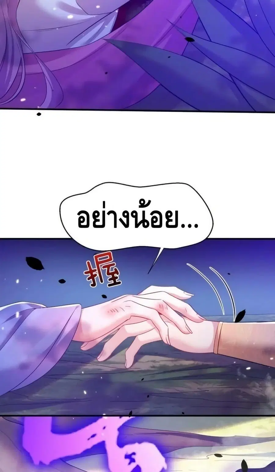 Am I Invincible ตอนที่ 152 หน้า 10
