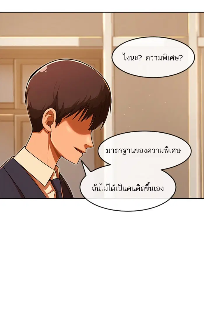 Random Chat ตอนที่ 169 หน้า 90