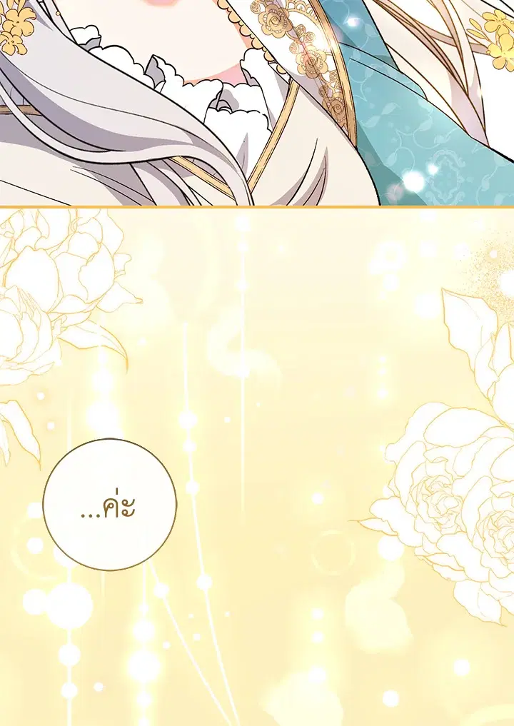 The Villain’s Match Is Too Perfect – คู่ดูตัวของนางร้ายเพอร์เฟกต์เกินไป ตอนที่ 6 หน้า 20