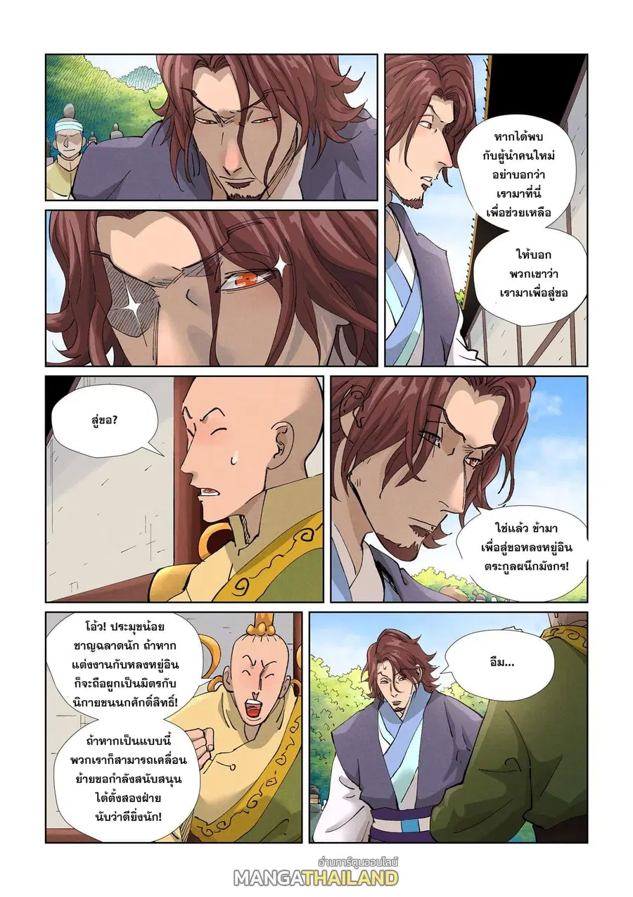 Tales of Demons and Gods ตอนที่ 429 หน้า 17