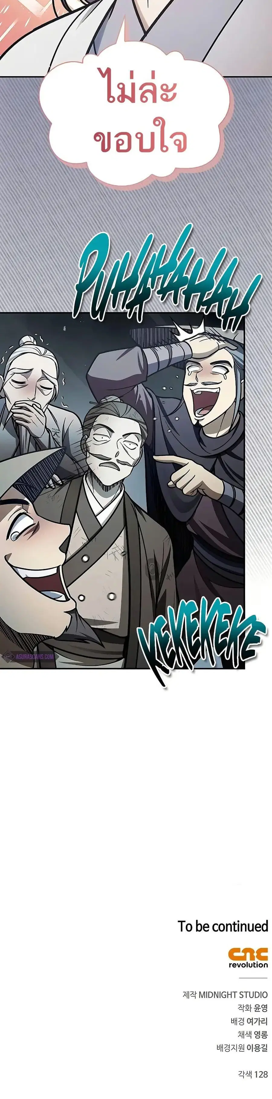 Heavenly Grand Archive’s Young Master ตอนที่ 98 หน้า 50