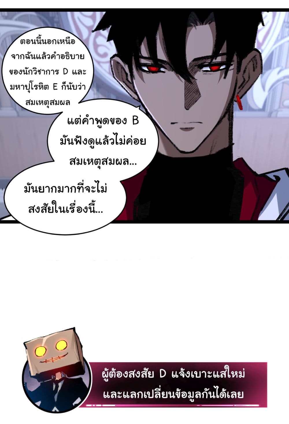 Moon Slayer (I’m The Boss in Magic Moon) ตอนที่ 39 หน้า 28