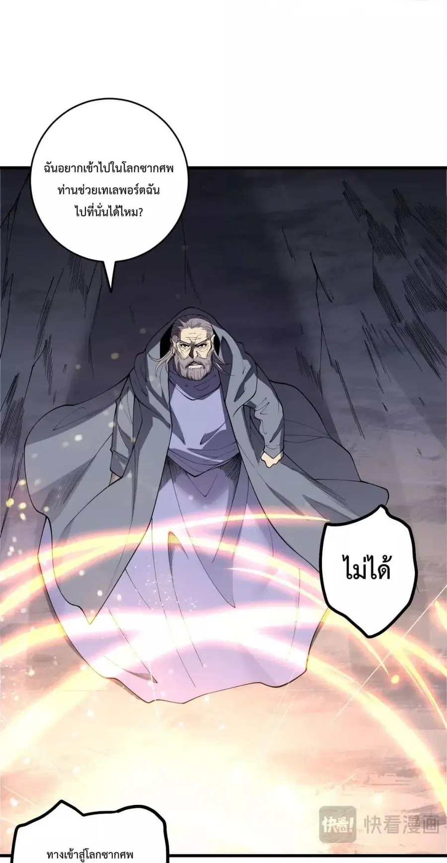 Necromancer King of The Scourge ตอนที่ 179 หน้า 9