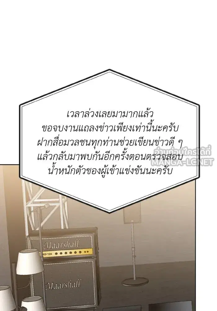 King of the Octagon ตอนที่ 99 หน้า 84