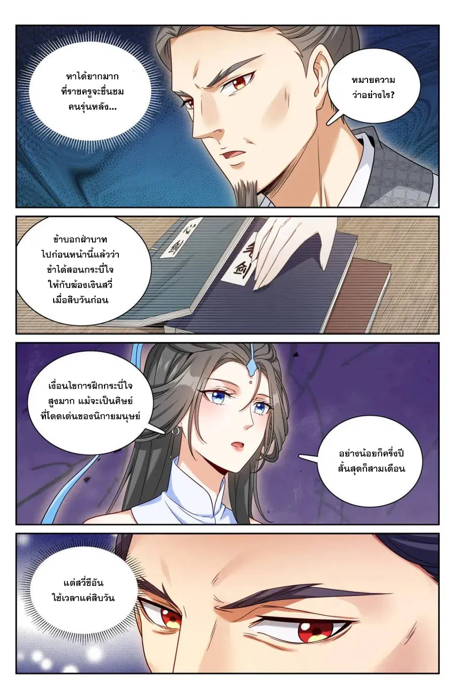 Nightwatcher ตอนที่ 342 หน้า 6