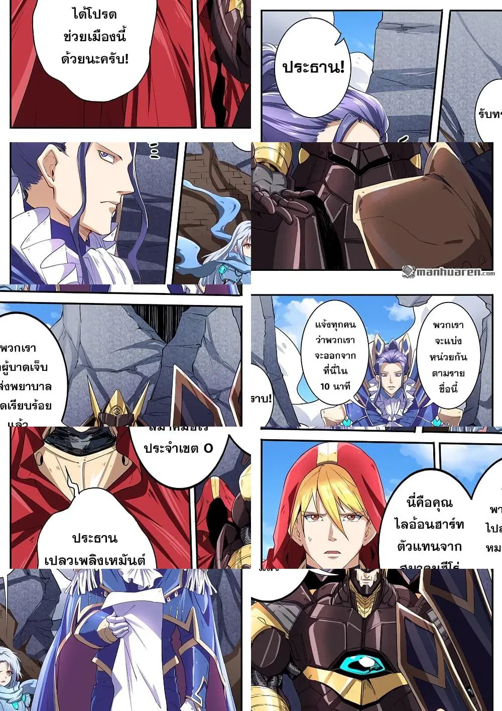 Hero? I Quit A Long Time Ago ตอนที่ 158 หน้า 8