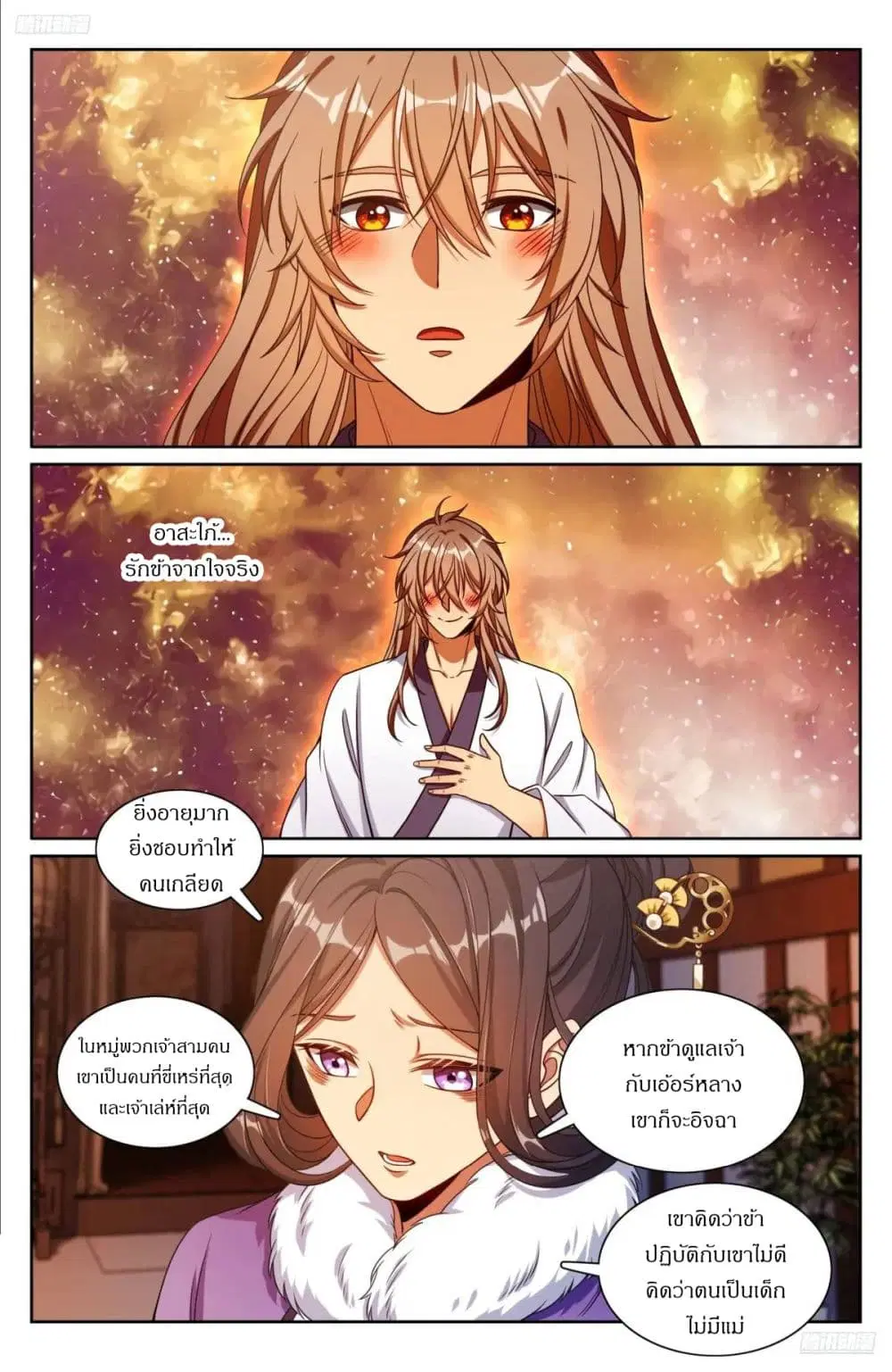 Nightwatcher ตอนที่ 290 หน้า 11