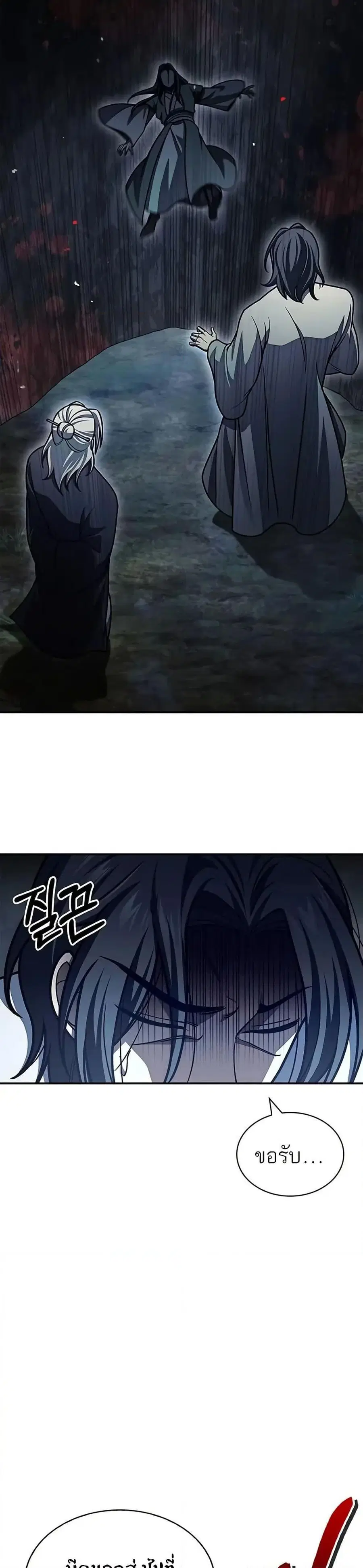 Heavenly Grand Archive’s Young Master ตอนที่ 76 หน้า 35