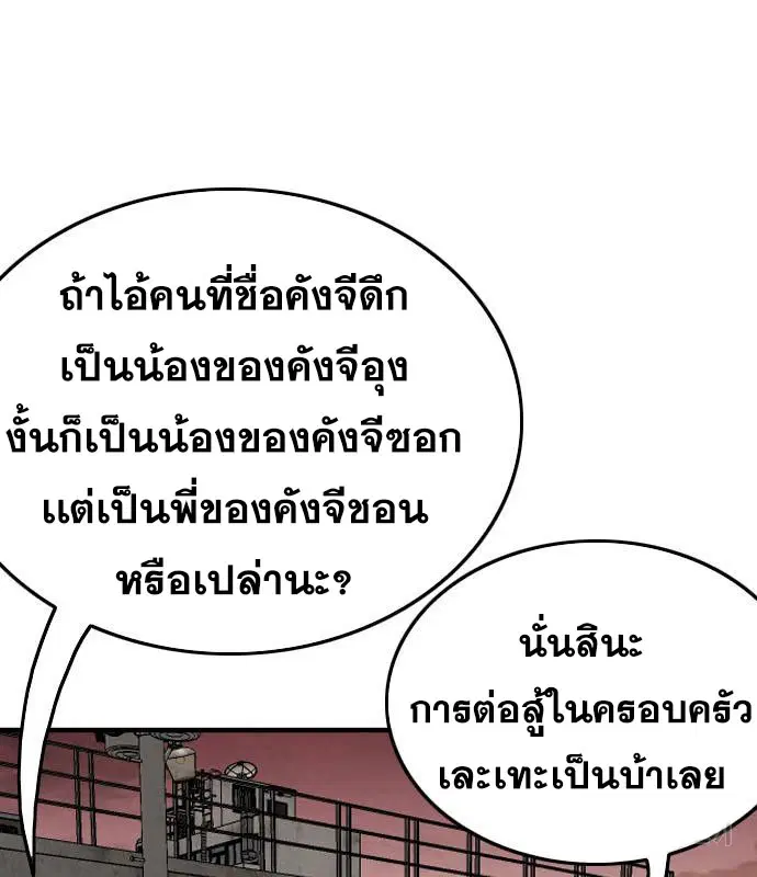Bad Guy ตอนที่ 156 หน้า 89