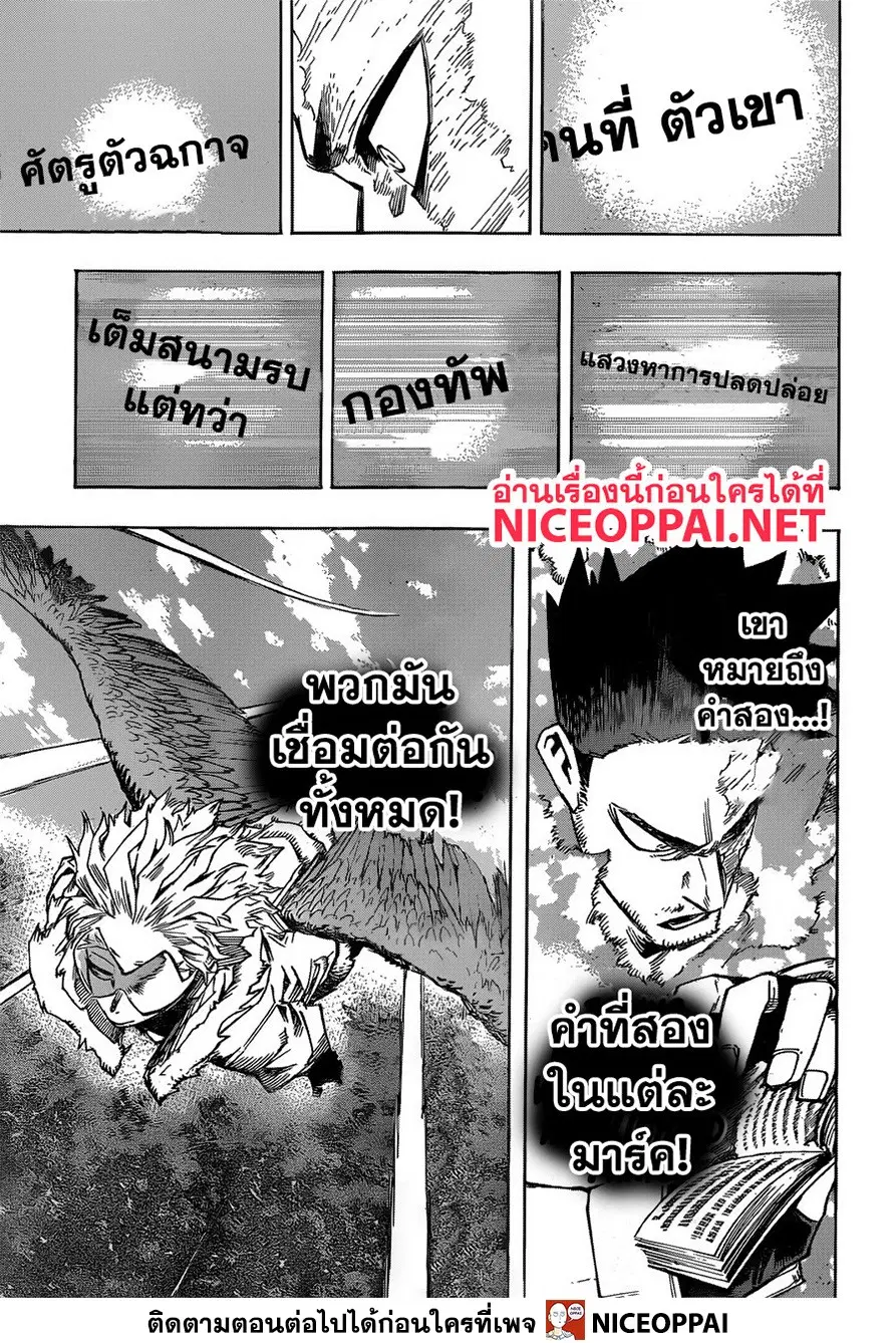 My Hero Academia ตอนที่ 245 หน้า 12