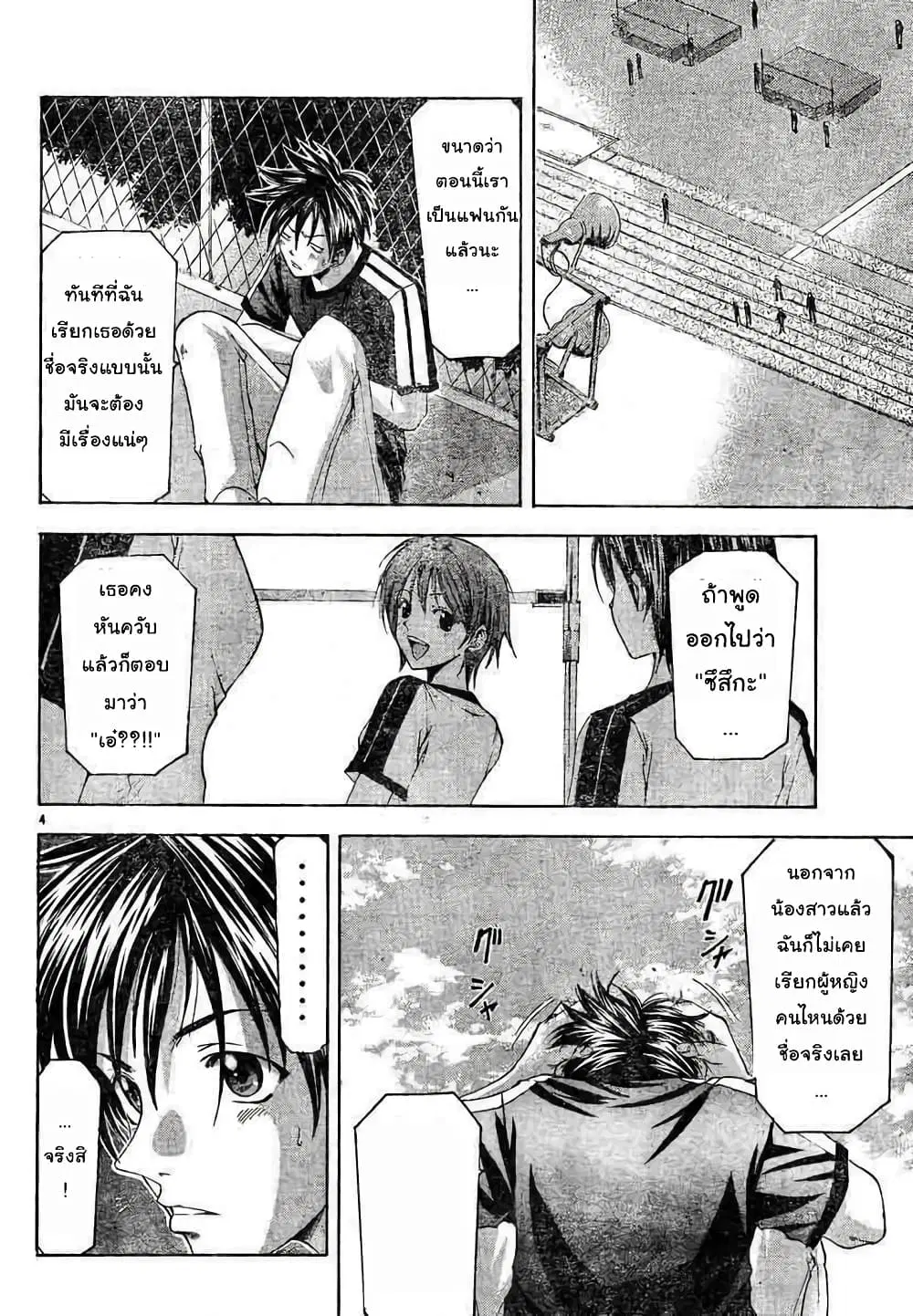 Suzuka ตอนที่ 77 หน้า 4