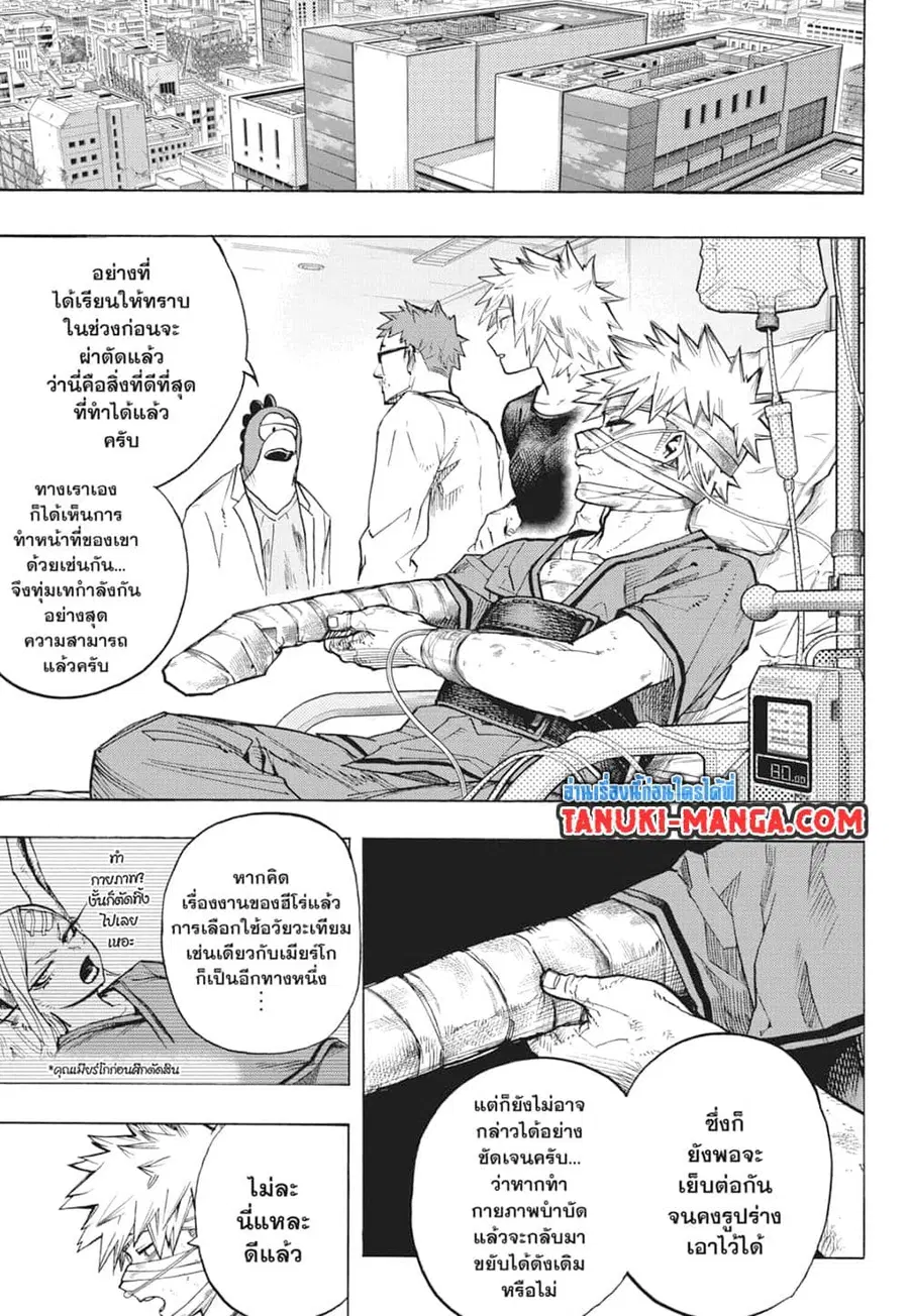 Boku no Hero Academia ตอนที่ 424 หน้า 4
