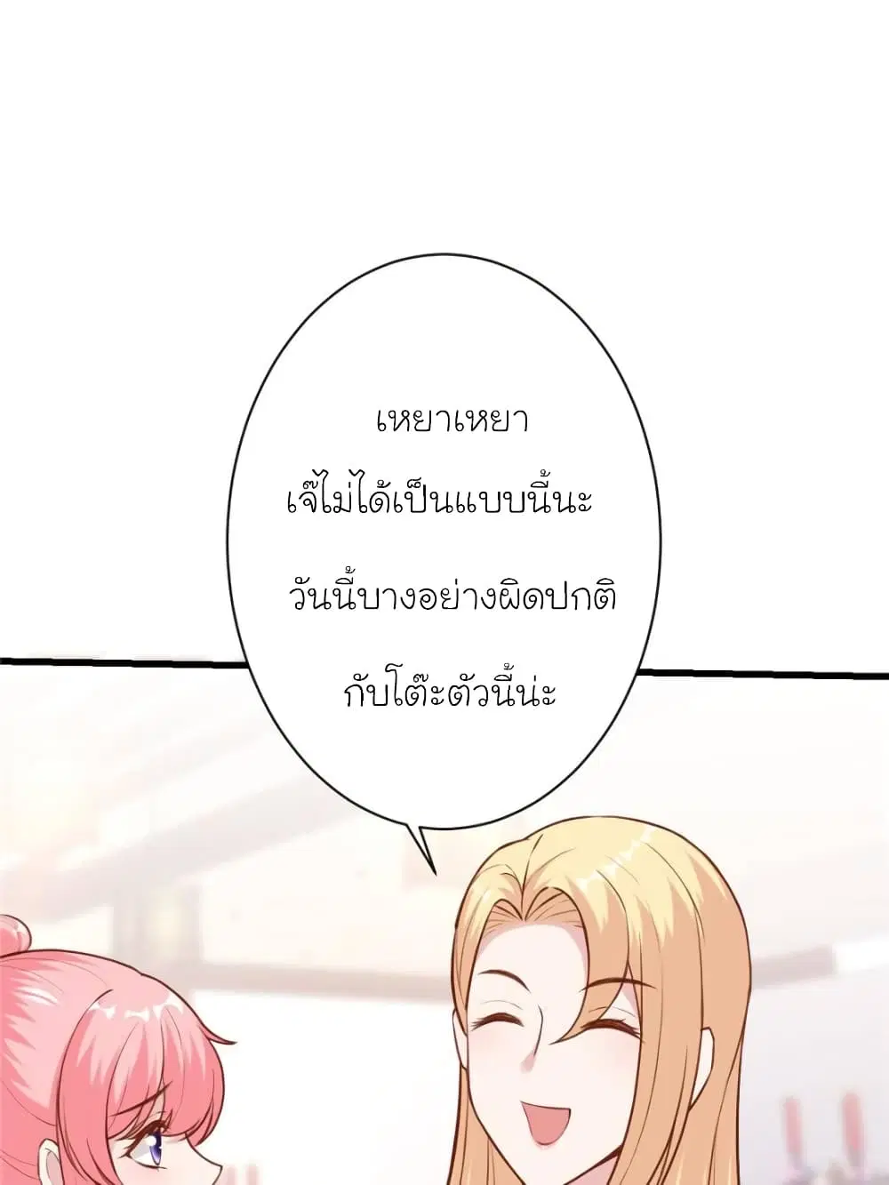 My Beautiful Time with You ตอนที่ 174 หน้า 48