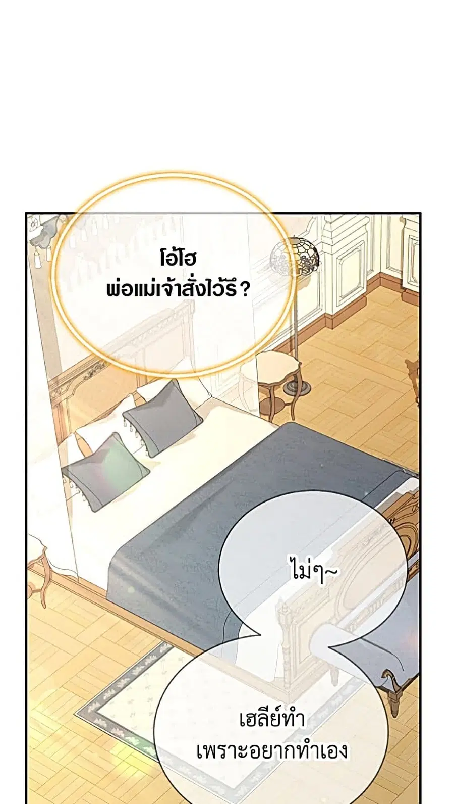 The Soulless Duchess ตอนที่ 166 หน้า 8