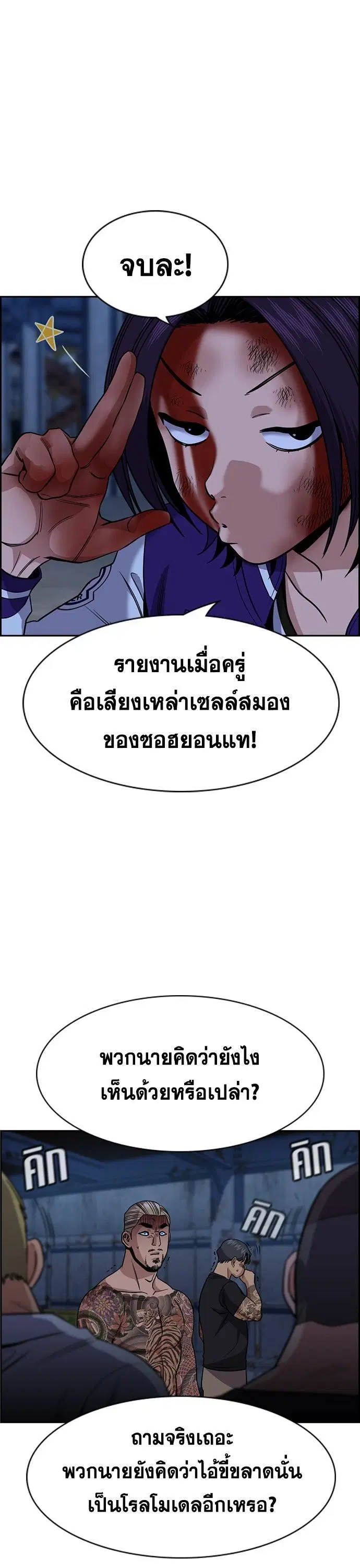 True Education ตอนที่ 144 หน้า 34