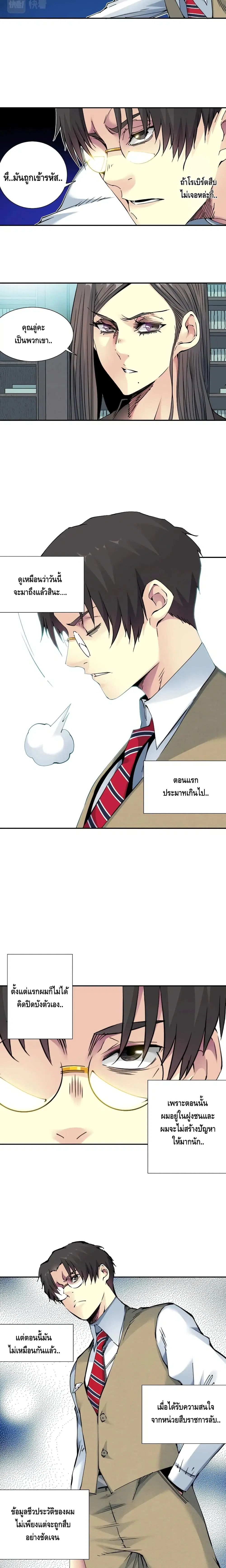 The Eternal Club ตอนที่ 59 หน้า 7