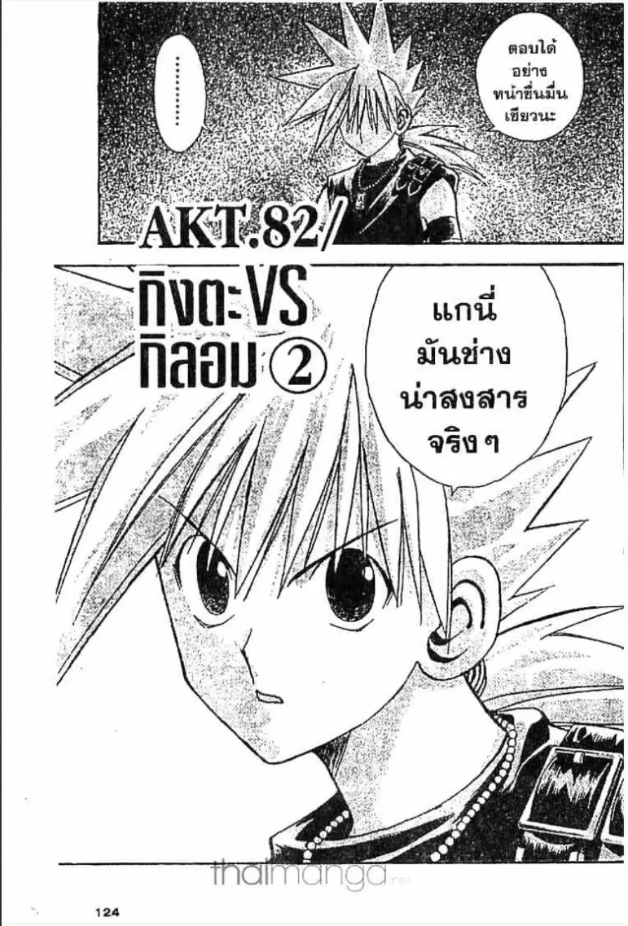 MÄR ตอนที่ 82 หน้า 1