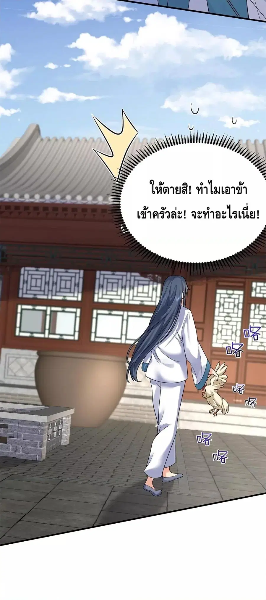 Am I Invincible ตอนที่ 126 หน้า 29