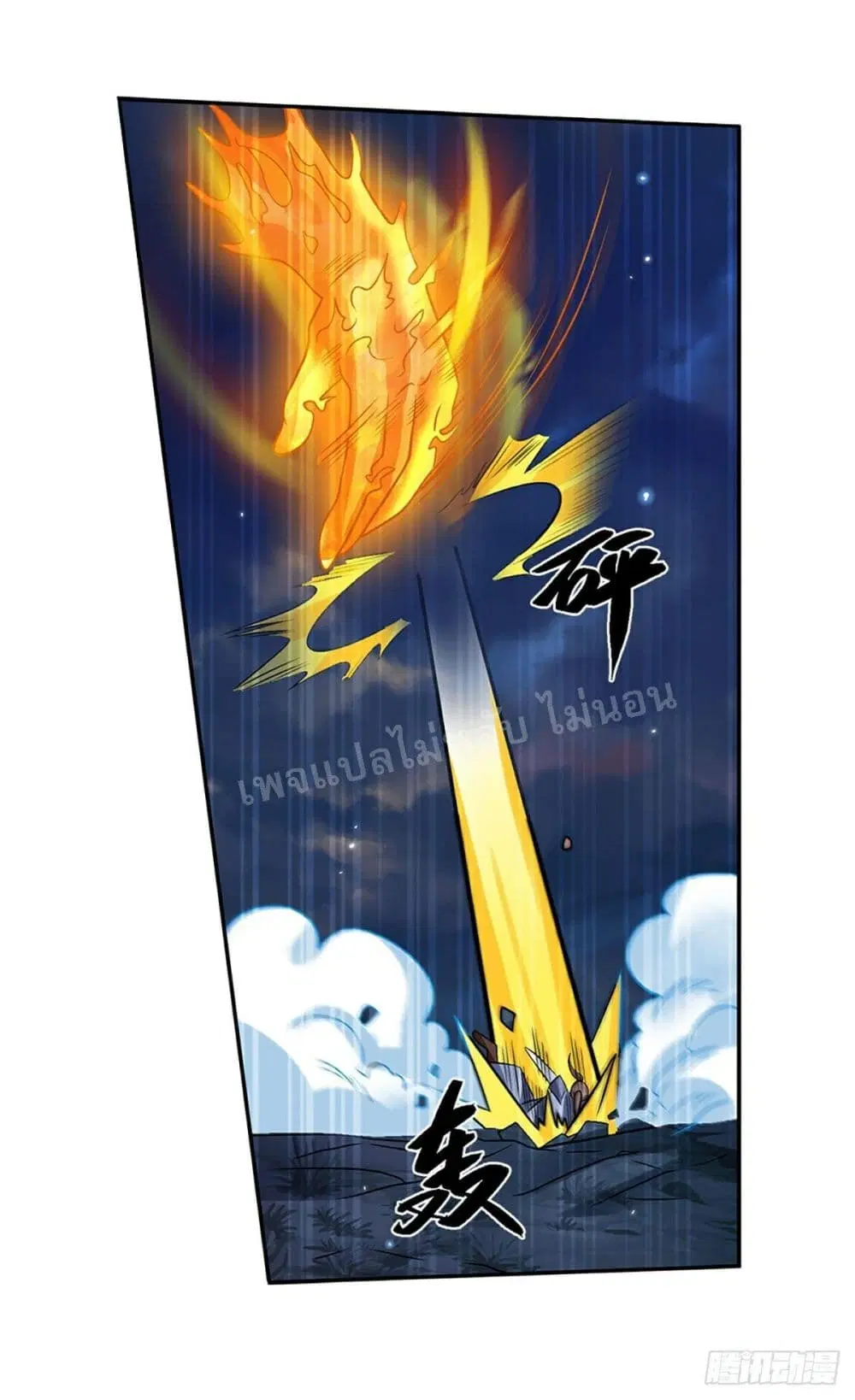 Royal God of War, Rising Dragon ตอนที่ 72 หน้า 34