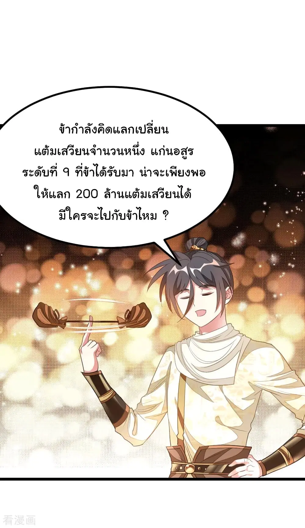 Nine Sun God King ตอนที่ 145 หน้า 21