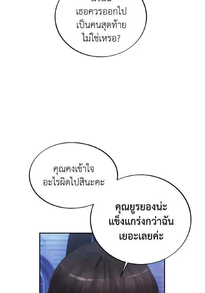 How to Live as a Villain ตอนที่ 89 หน้า 79