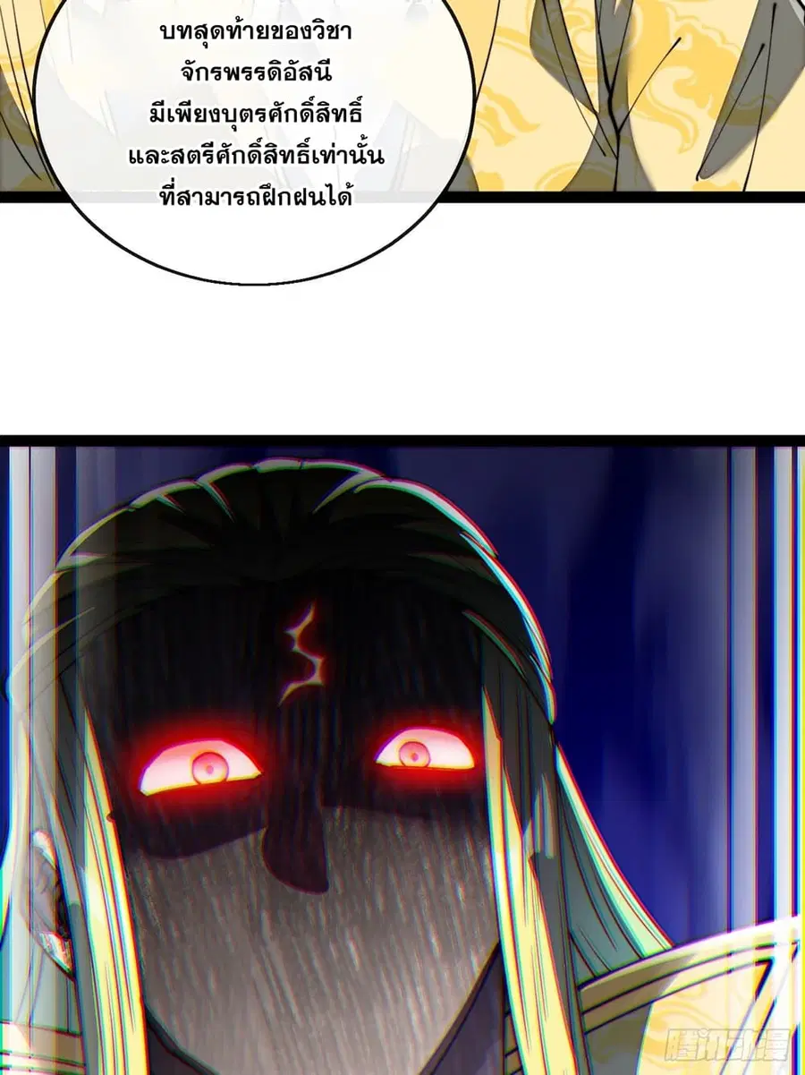 I’m Really Not the Son of Luck ตอนที่ 74 หน้า 38