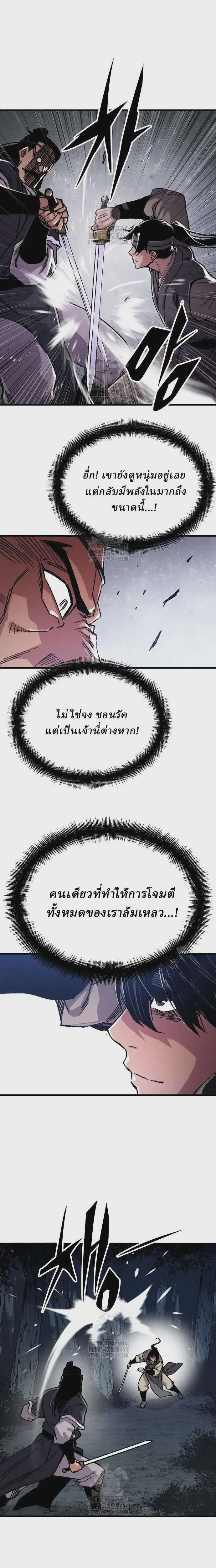 Reborn As The Heavenly Demon ตอนที่ 92 หน้า 29