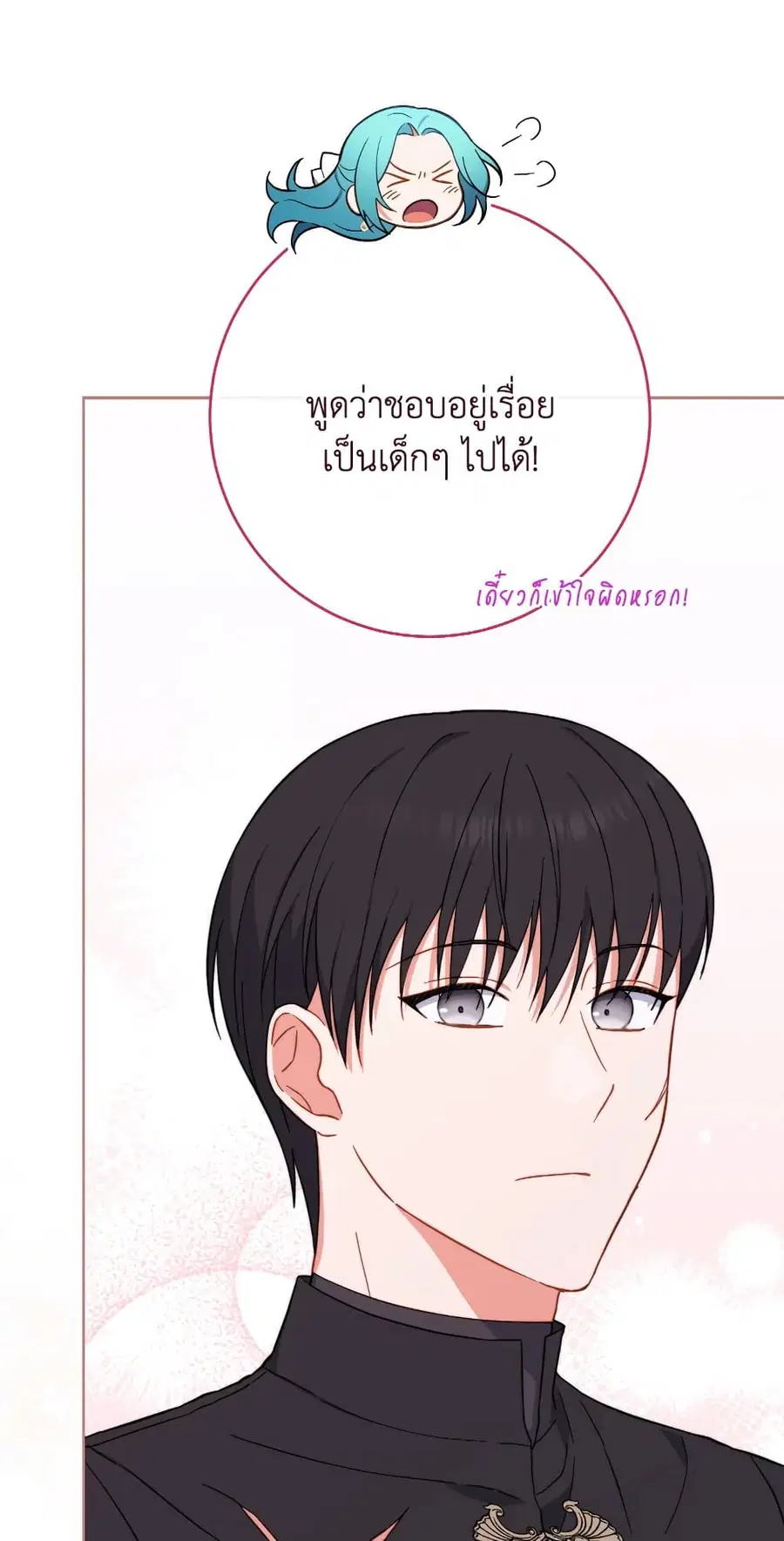 The Young Lady Is a Royal Chef ตอนที่ 102 หน้า 6