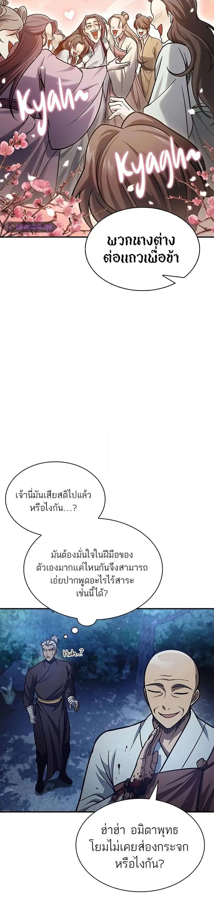 Heavenly Grand Archive’s Young Master ตอนที่ 79 หน้า 39