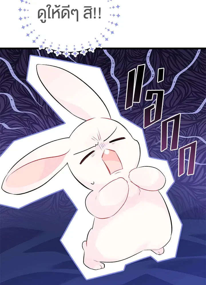 The Symbiotic Relationship Between a Panther and a Rabbit ตอนที่ 46 หน้า 103