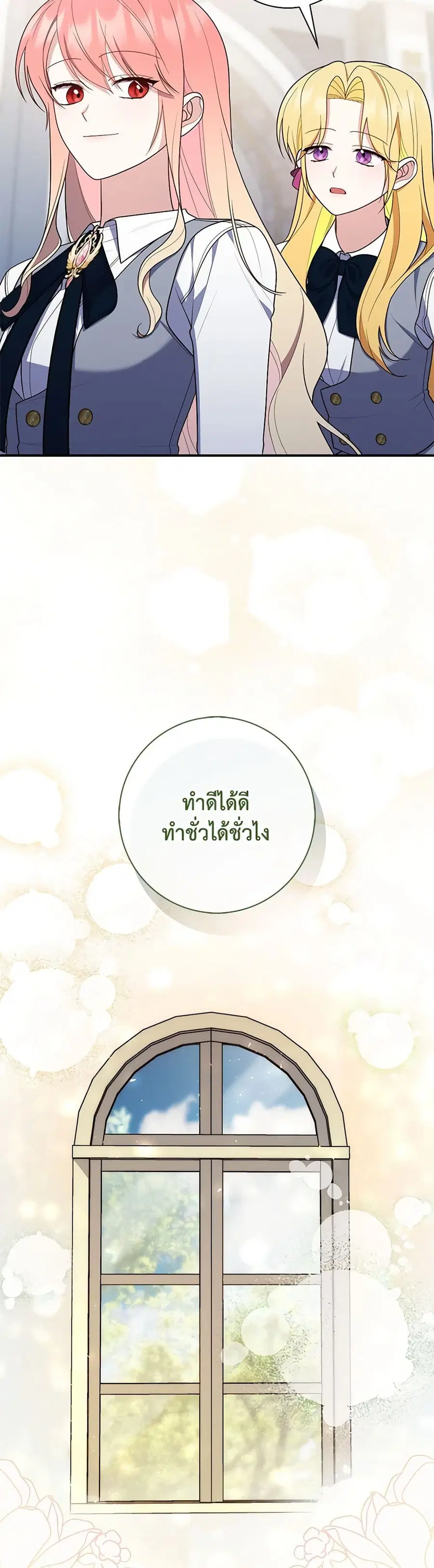 Fortune-Telling Lady ตอนที่ 60 หน้า 29