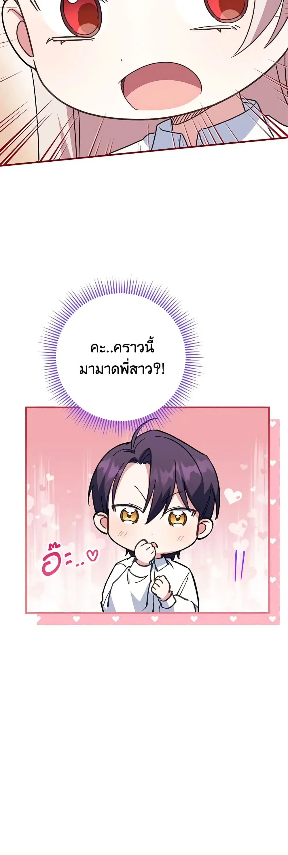The Wicked Little Princess ตอนที่ 110 หน้า 11