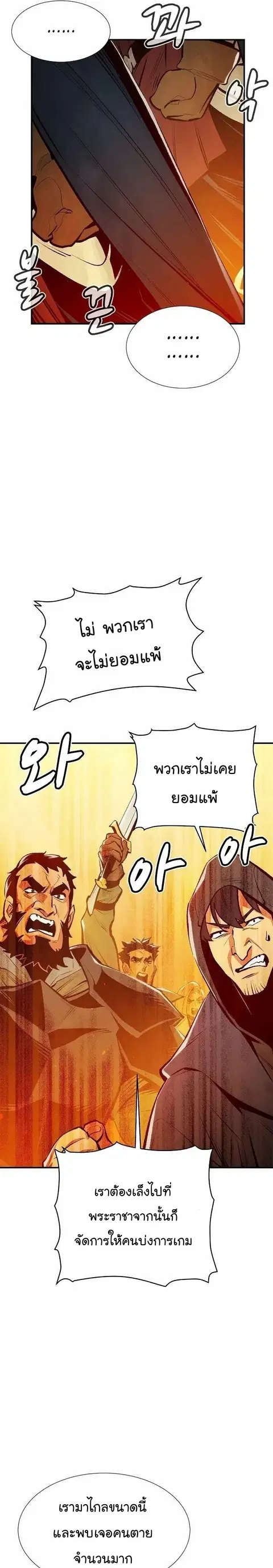 The Lone Necromancer ตอนที่ 81 หน้า 16