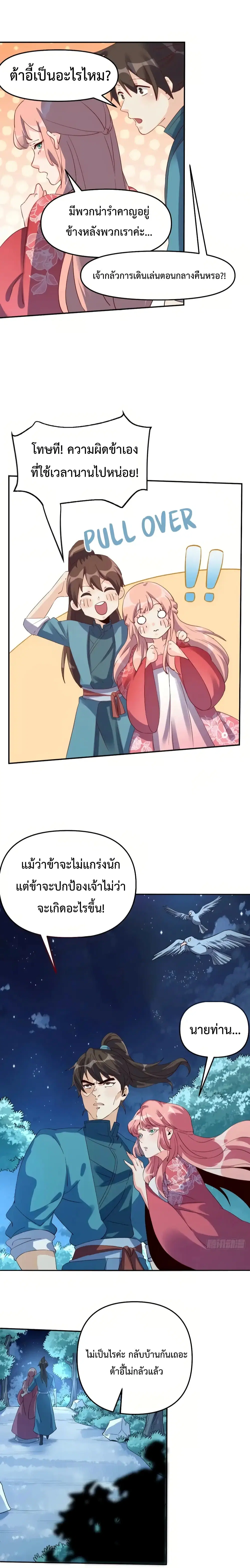 It Turns Out That I Am A Big Cultivator ตอนที่ 52 หน้า 9
