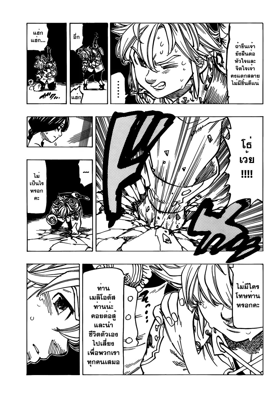 Nanatsu no Taizai ตอนที่ 130 หน้า 15