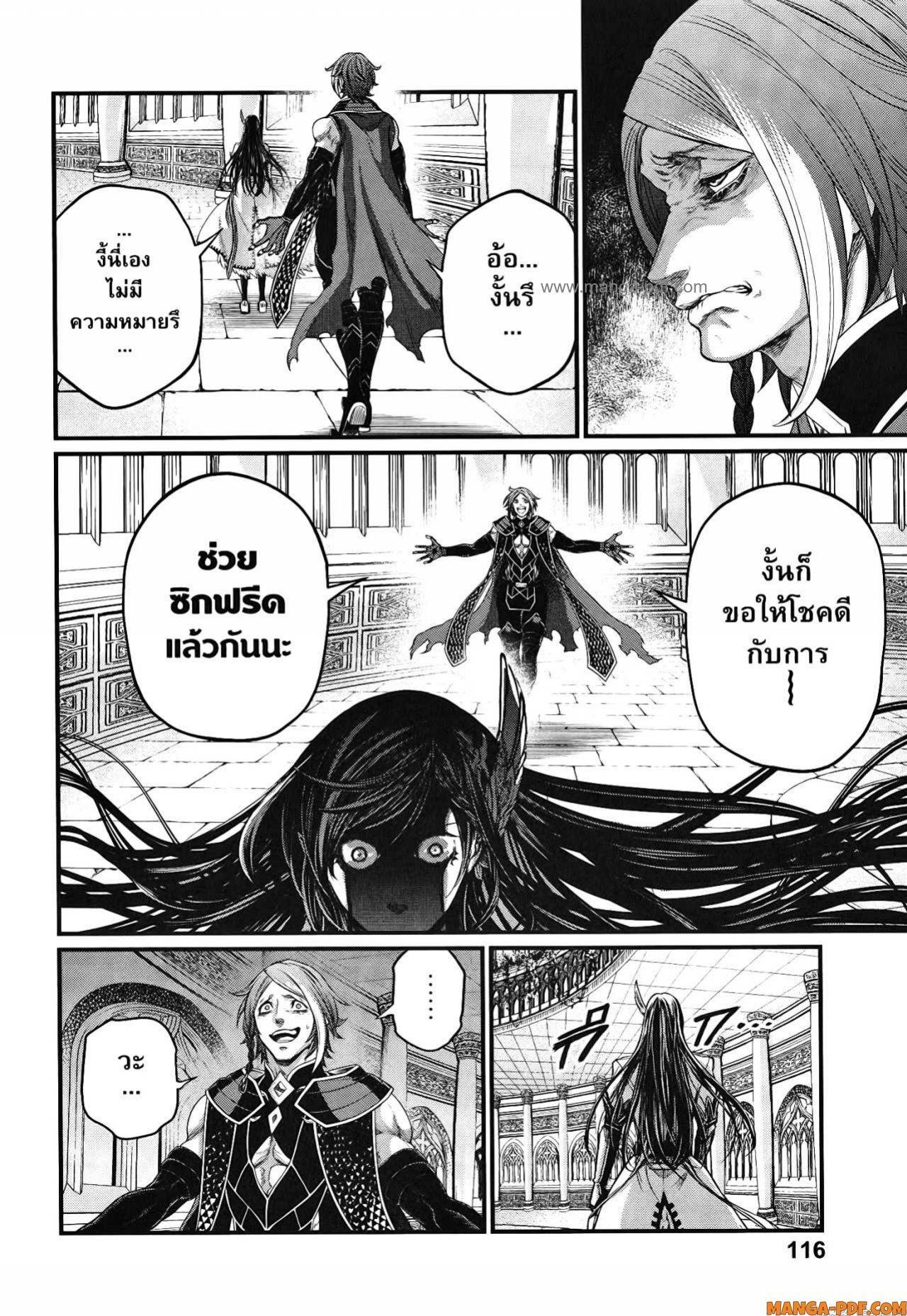 Record of Ragnarok มหาศึกคนชนเทพ ตอนที่ 85 หน้า 12