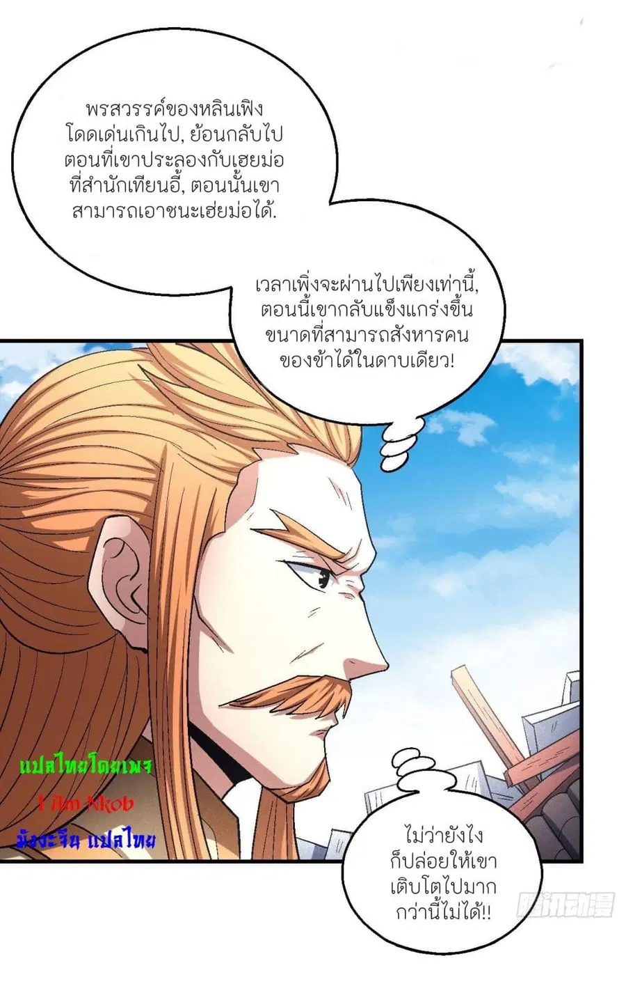 God of Martial Arts ตอนที่ 427 หน้า 12